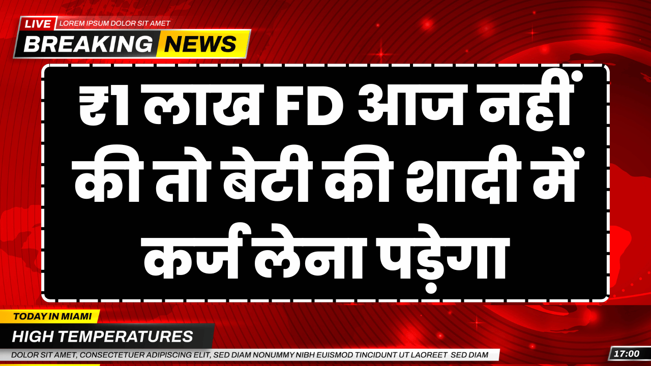 1 lakh fd aaj nahi ki to lena padega karza