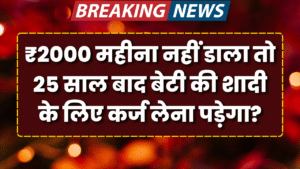 2 hajar mahina ki sip