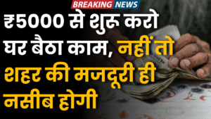 5000 hajar se shuru karo ye kam